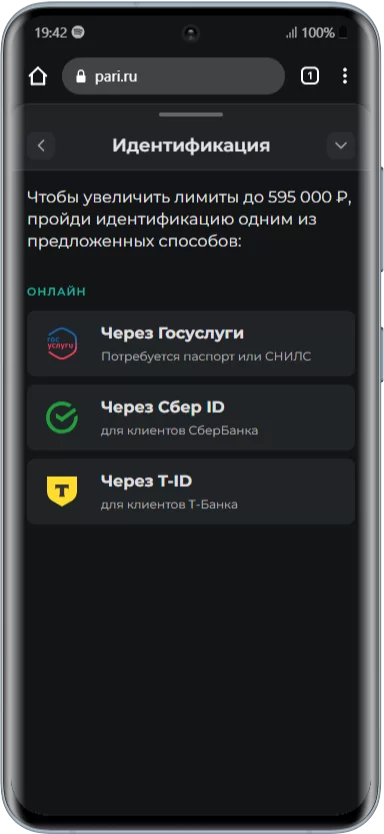 Верификация в БК Пари