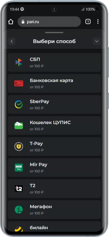 Депозит в БК Пари