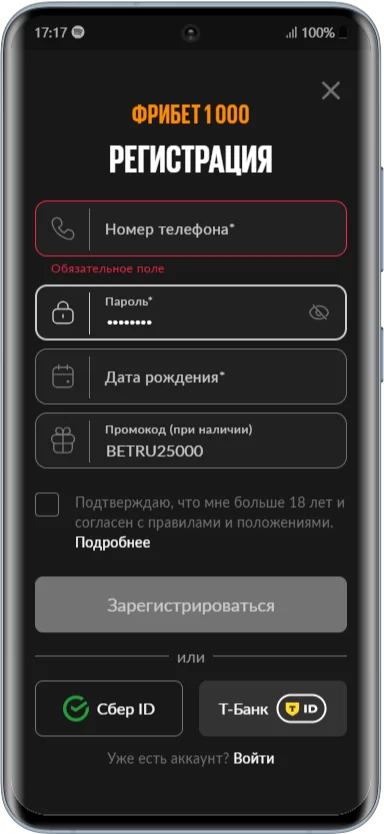 Куда выписать промокод Бетбум на 25 тысяч при регистрации