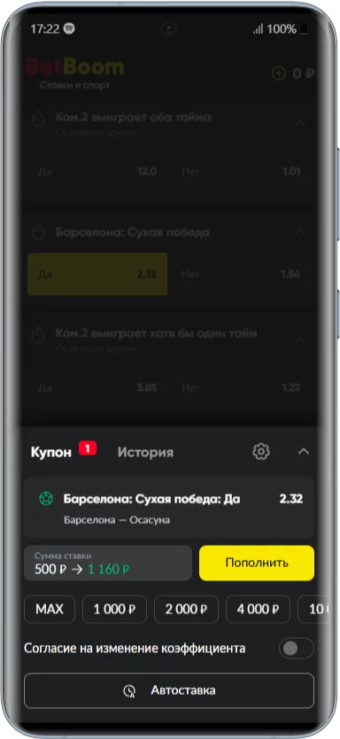 Купон для заключения пари в БК Бетбум