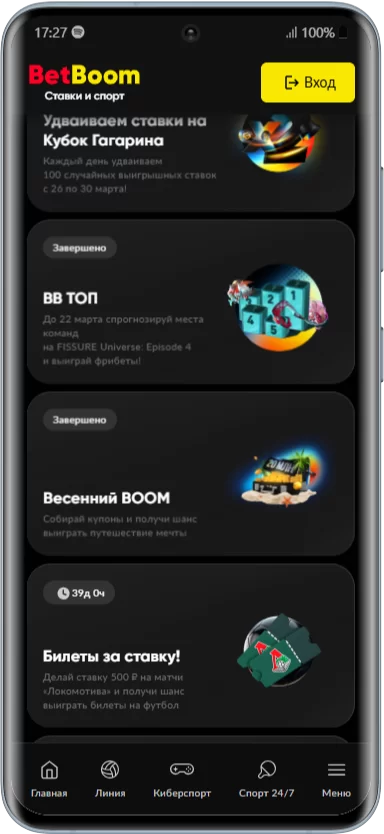 Все акции и бонусы БК Бетбум