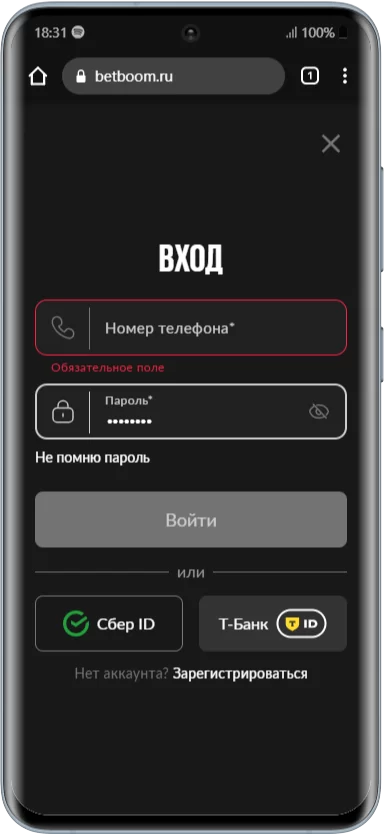 Вход в БК Бетбум