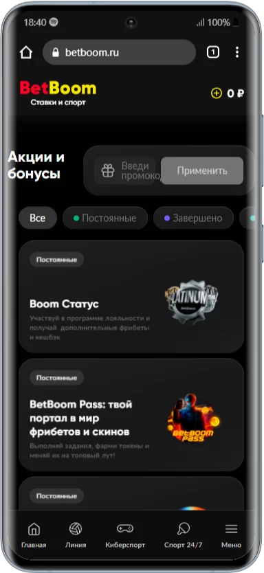 Как ввести промокод в личном кабинете БК Бетбум