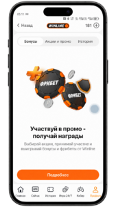 Раздел акций и промо Winline с бонусами и фрибетами