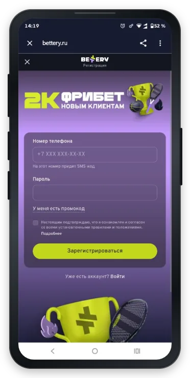 Анкета регистрации с телефона в Беттери