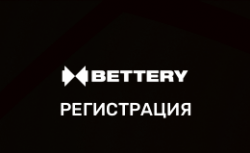 БК Bettery регистрация