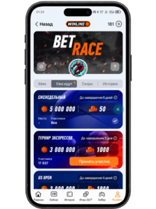 Турниры Bet Race в приложении Winline