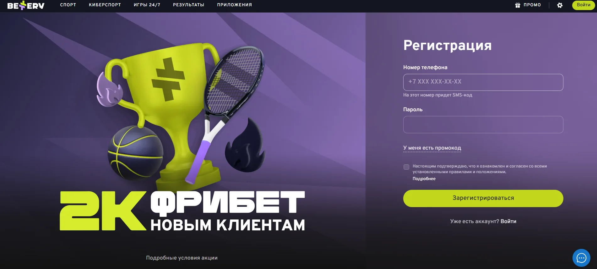 Регистрация на официальном сайте Беттери