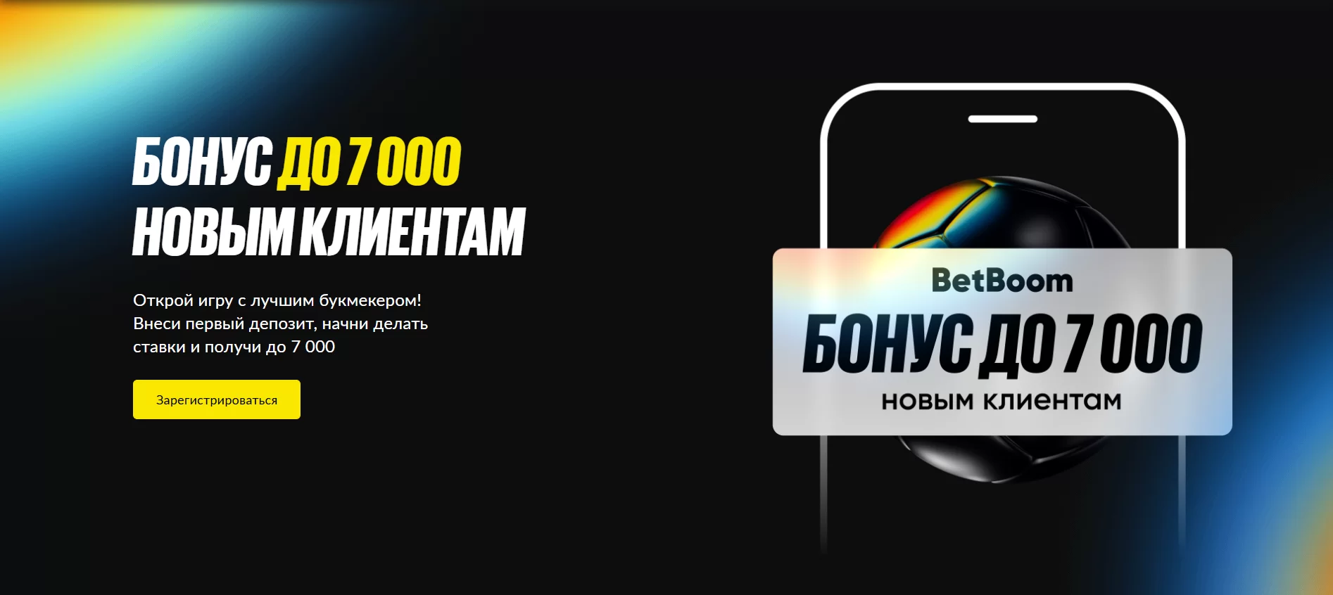 Бонус 25 000 новым клиентам по промокоду от БК Бетбум