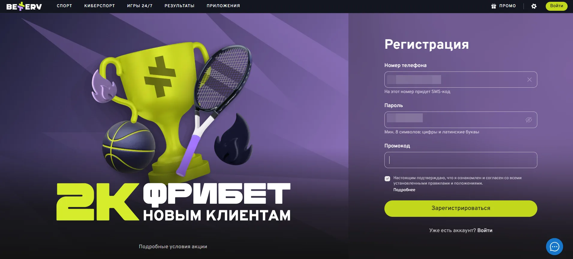 Ввод промокода из СМС при регистрации в Беттери