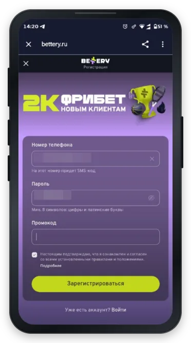 Ввод пароля и промокода при регистрации с телефона в Беттери
