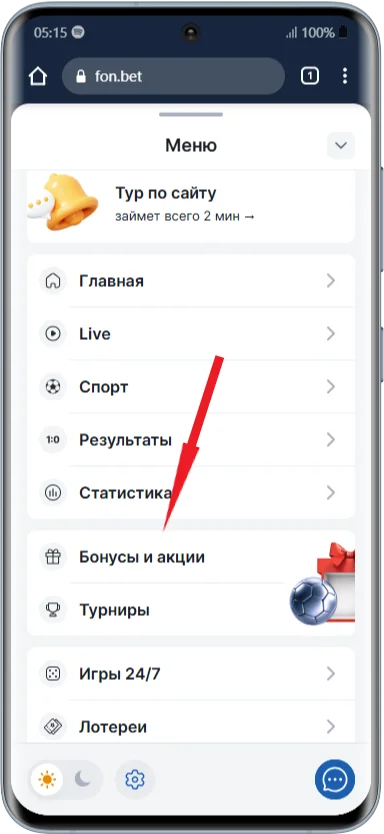 Куда вводить промокод БК Фонбет старым игрокам
