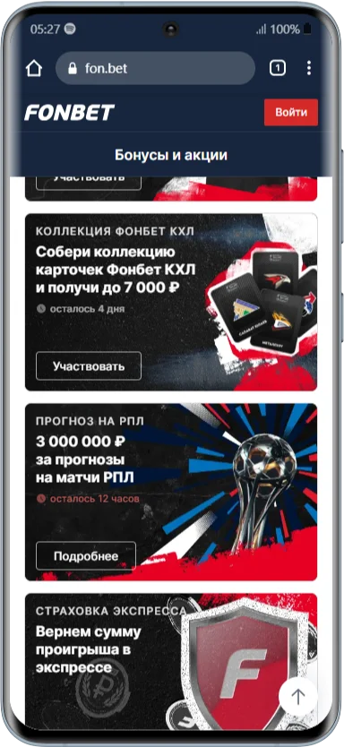 Все бонусы и акции БК Фонбет