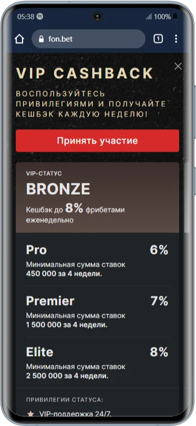 Кешбэк 20% в БК Фонбет