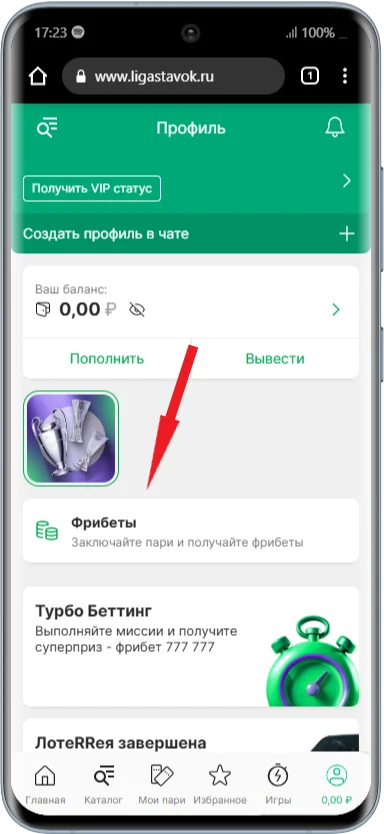 Как активировать фрибет в букмекерской конторе