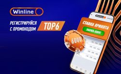 Винлайн начал раздавать дополнительный фрибет