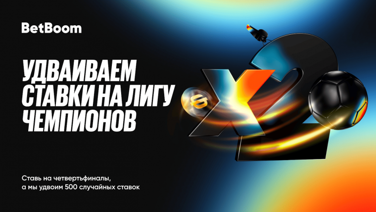 В Бетбум запустили новую акцию под еврокубки