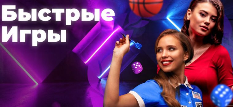 БК «Марафон» запустила «быстрые игры»