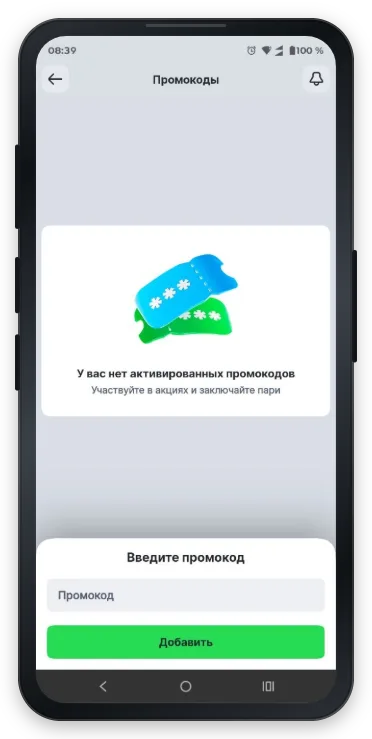 Поле для промокода зарегистрированного игрока в Лиге Ставок