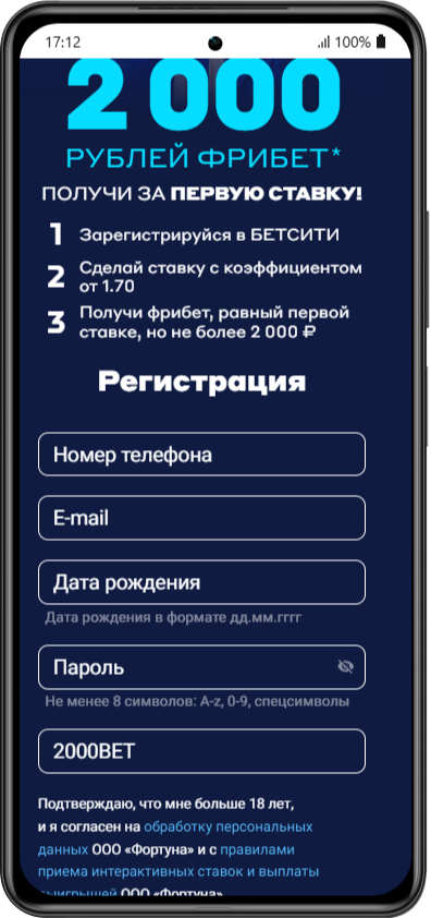 Регистрация в Бетсити по промокоду