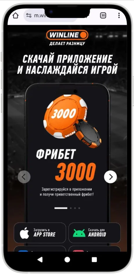 Скачать приложение Винлайн на Айфон