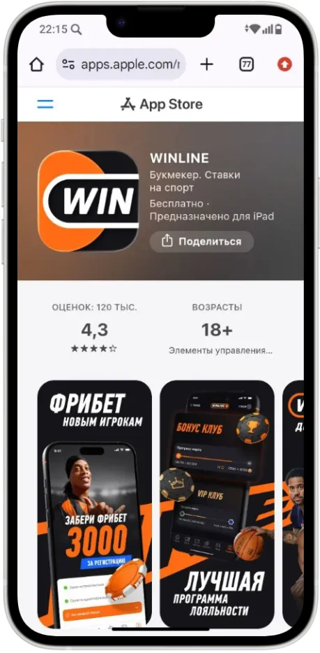 Скакчть приложение ИОС Винлайн