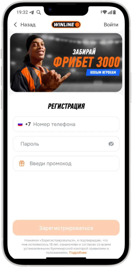 Приложение Винлайн на Айфон - регистрация