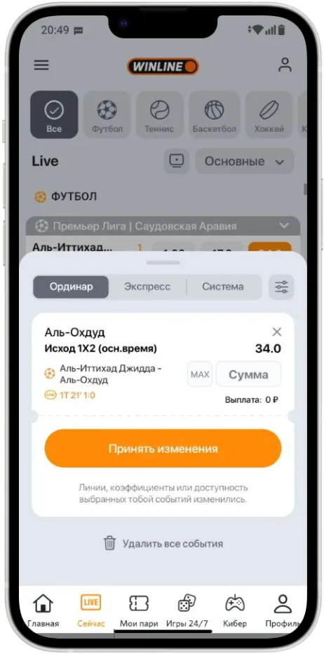 Как делать ставки в приложении Винлайн на Айфон