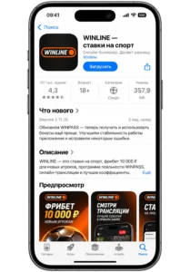 Карточка приложения WINLINE в российском App Store