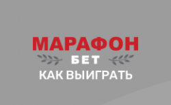 Как выиграть в БК Марафонбет