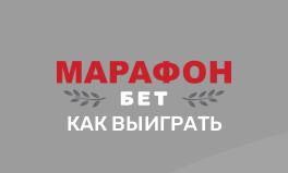 Как выиграть в БК Марафонбет