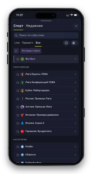 Поиск футбольного матча в линии Bettery