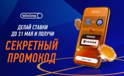 Винлайн дарит бонусный промокод за регистрацию