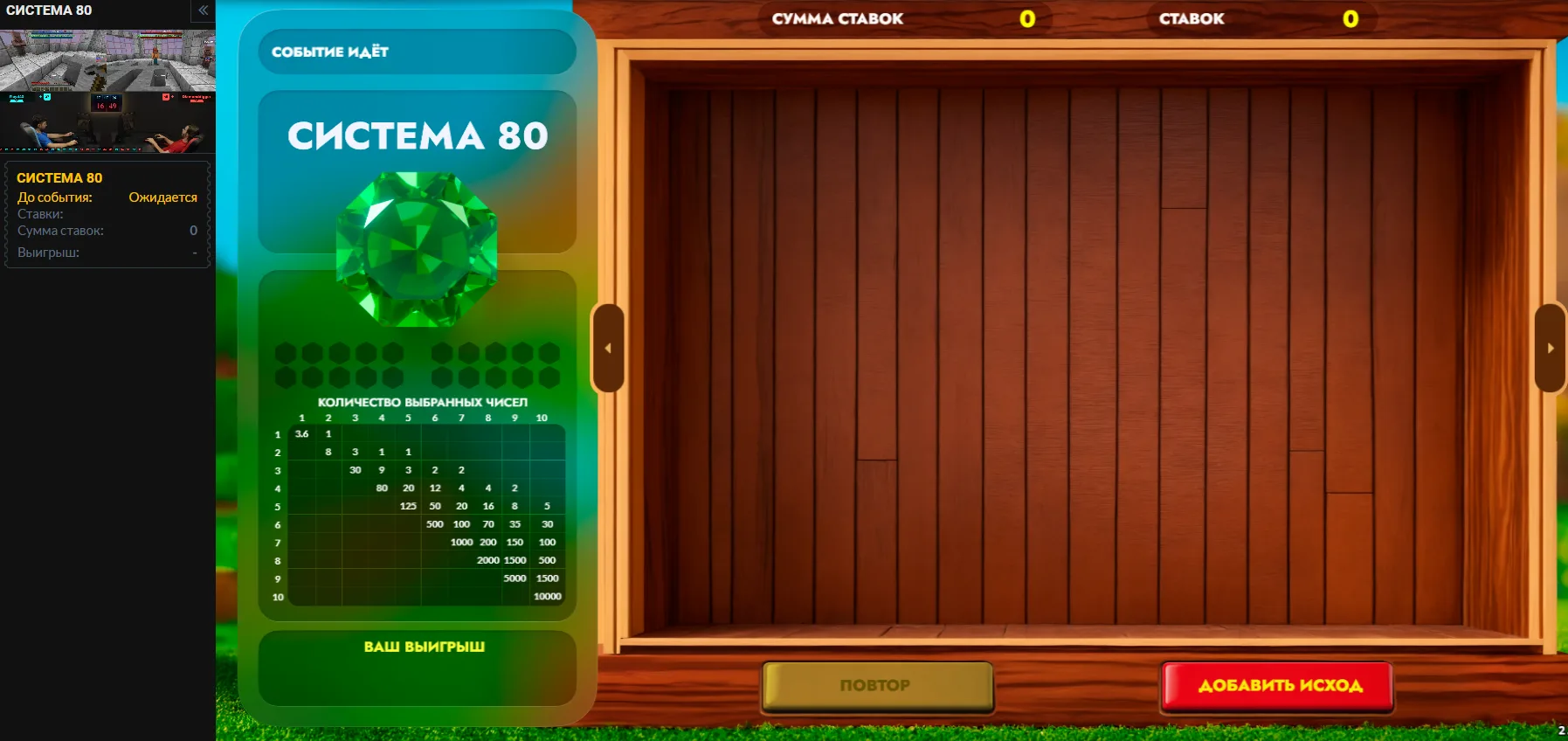 Система 80 в БК Бетбум