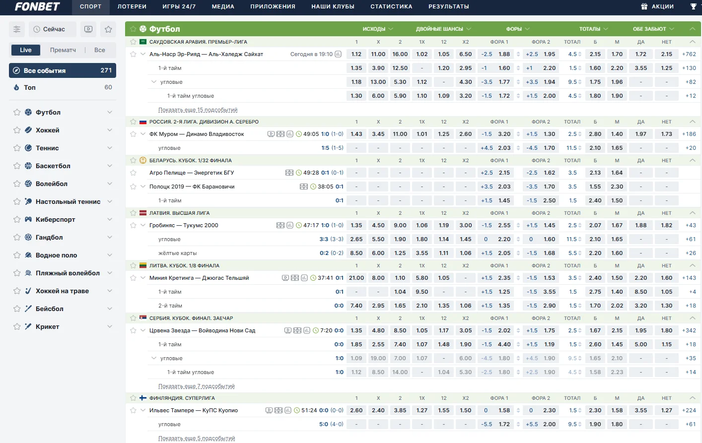 Интерфейс лайв лини в БК ФОнбет
