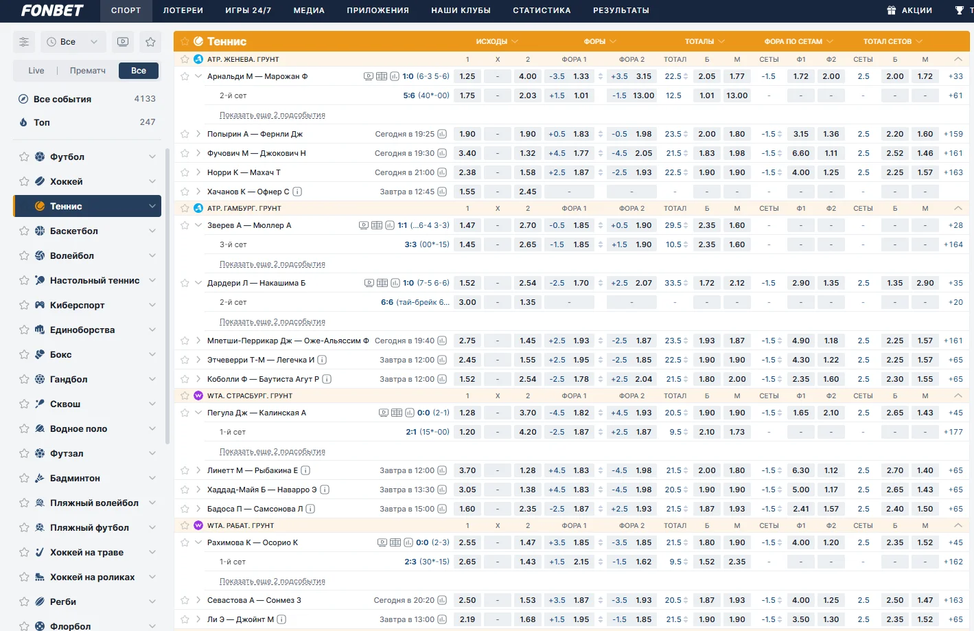 Теннисная линия в БК Фонбет