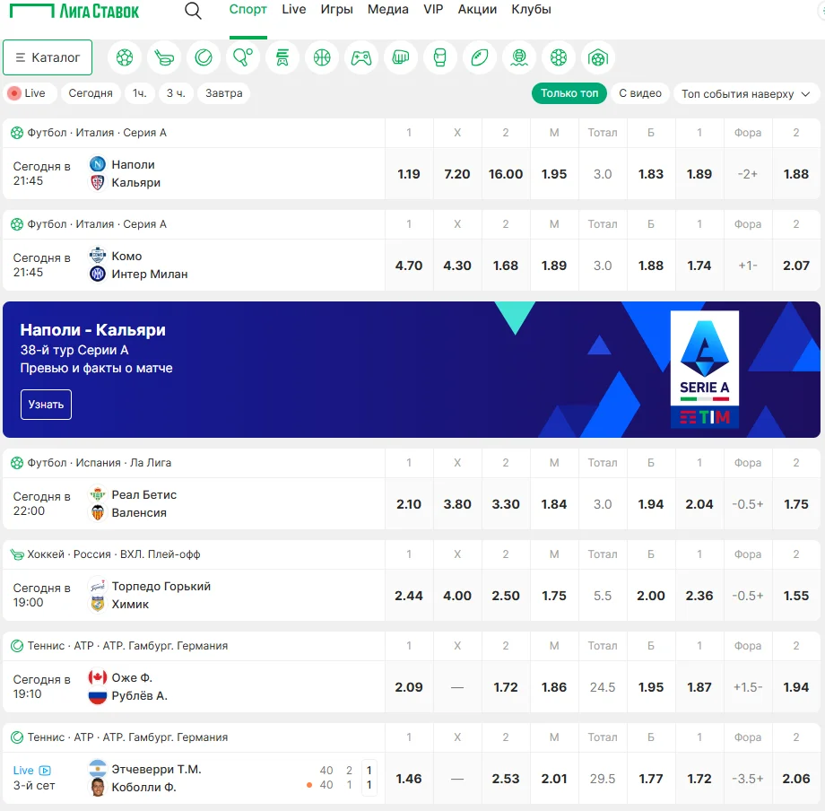 Лига ставок - ТОП-линия