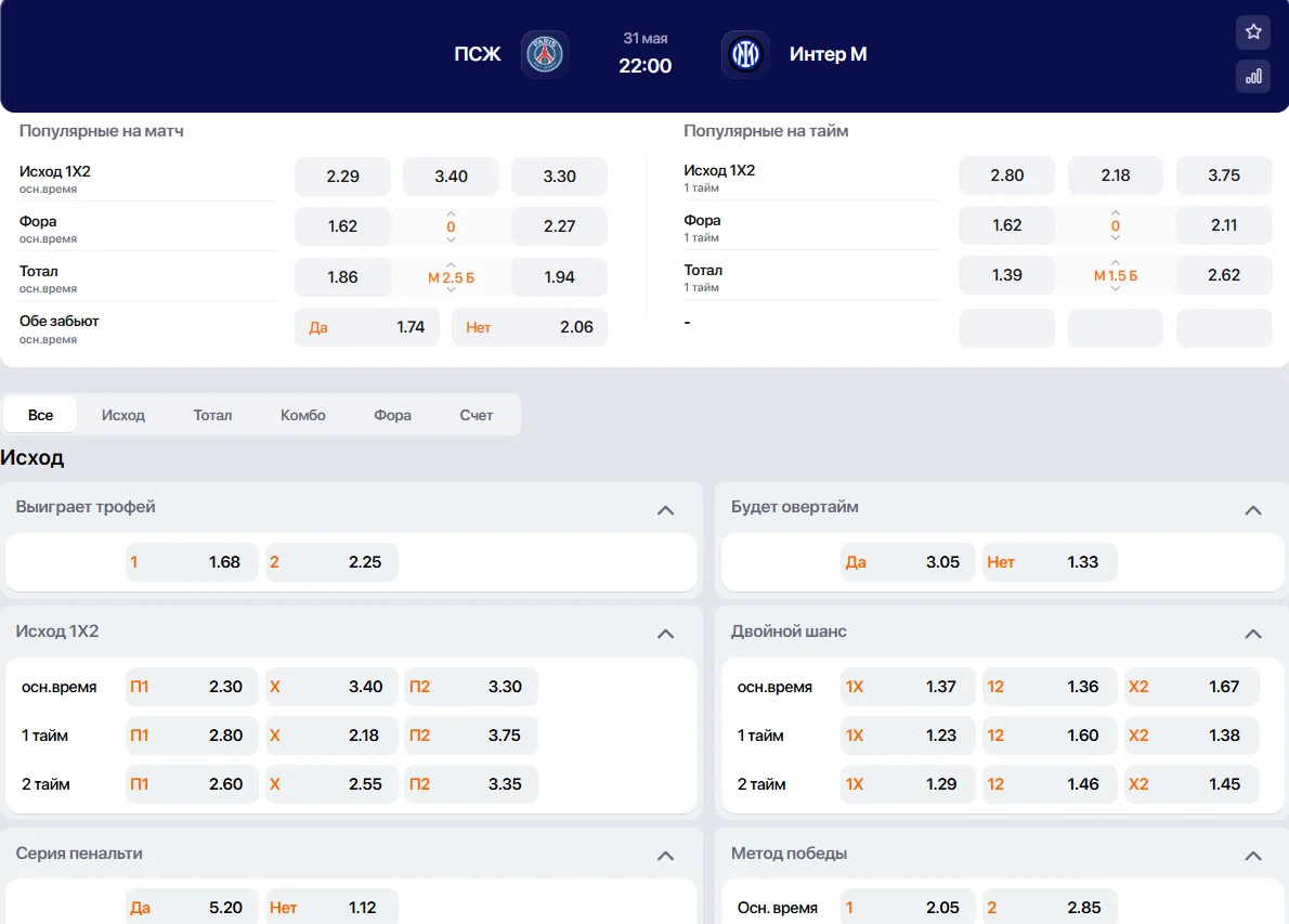 Линия в прматч БК Винлайн