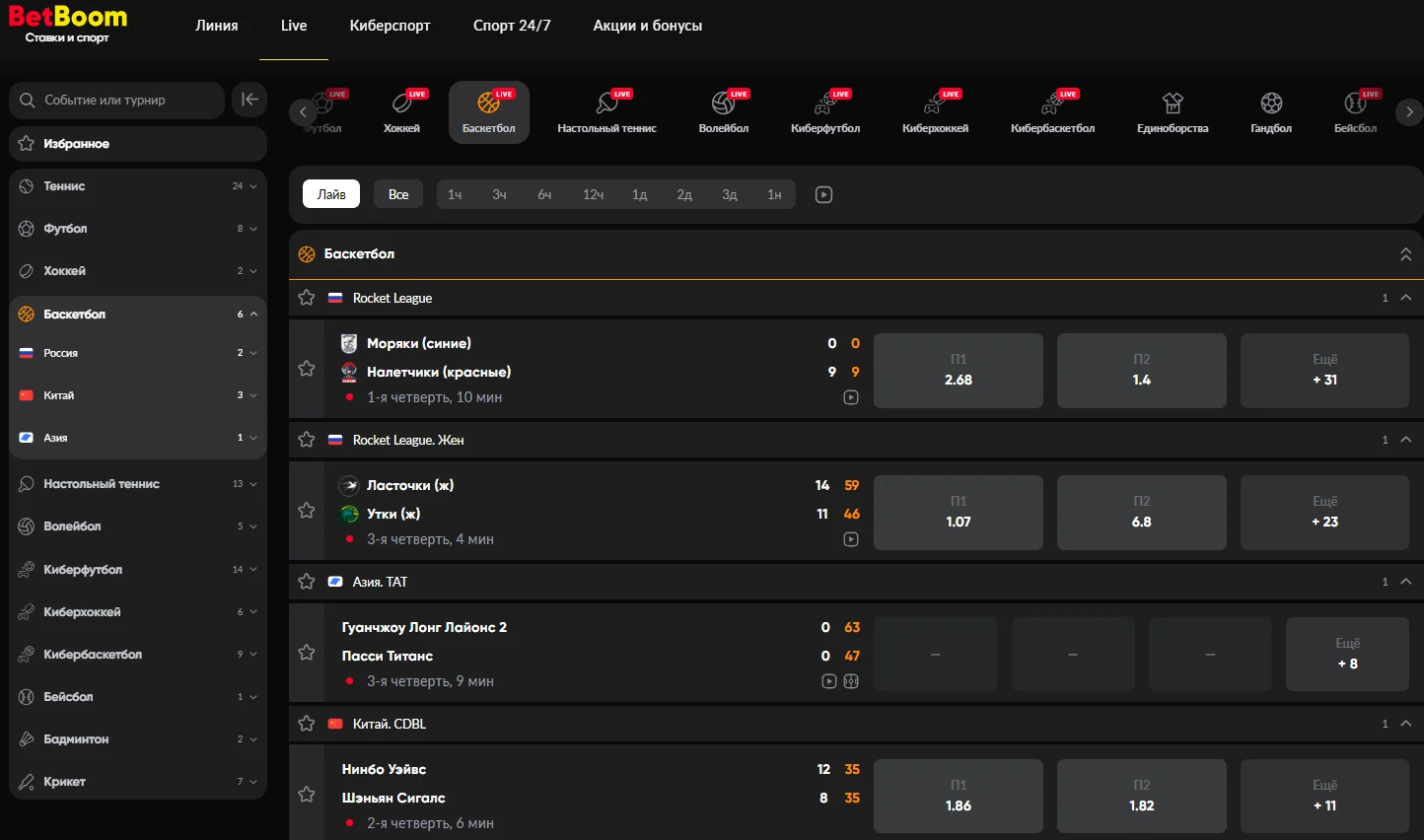 Онлайн линия betboom