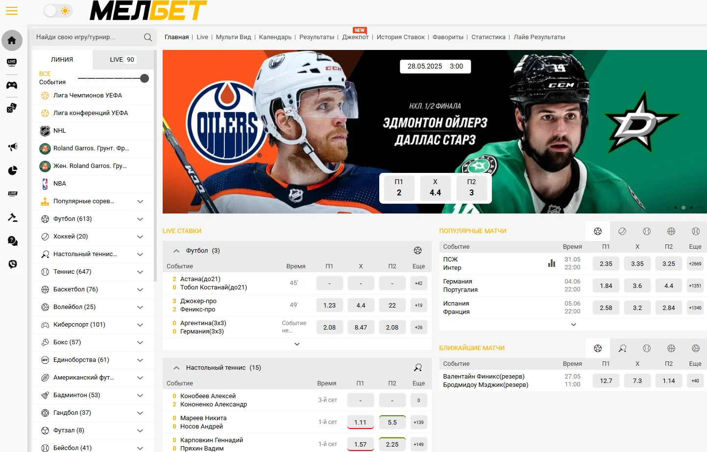 Роспись в БК Мелбет