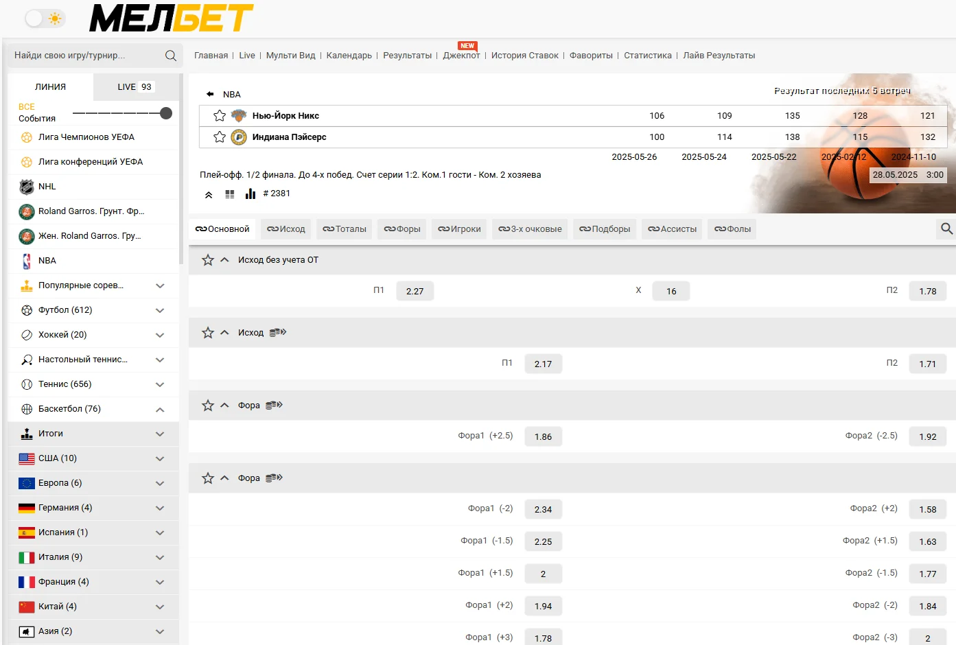 Прематч в БК Мелбет