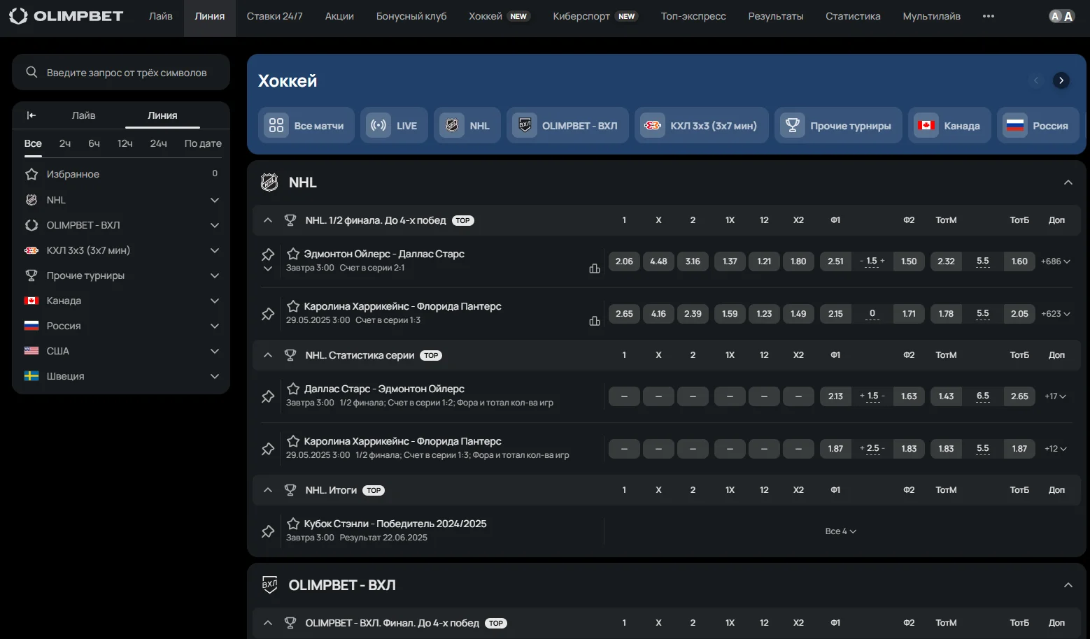 Хоккейная линия в БК Олимп