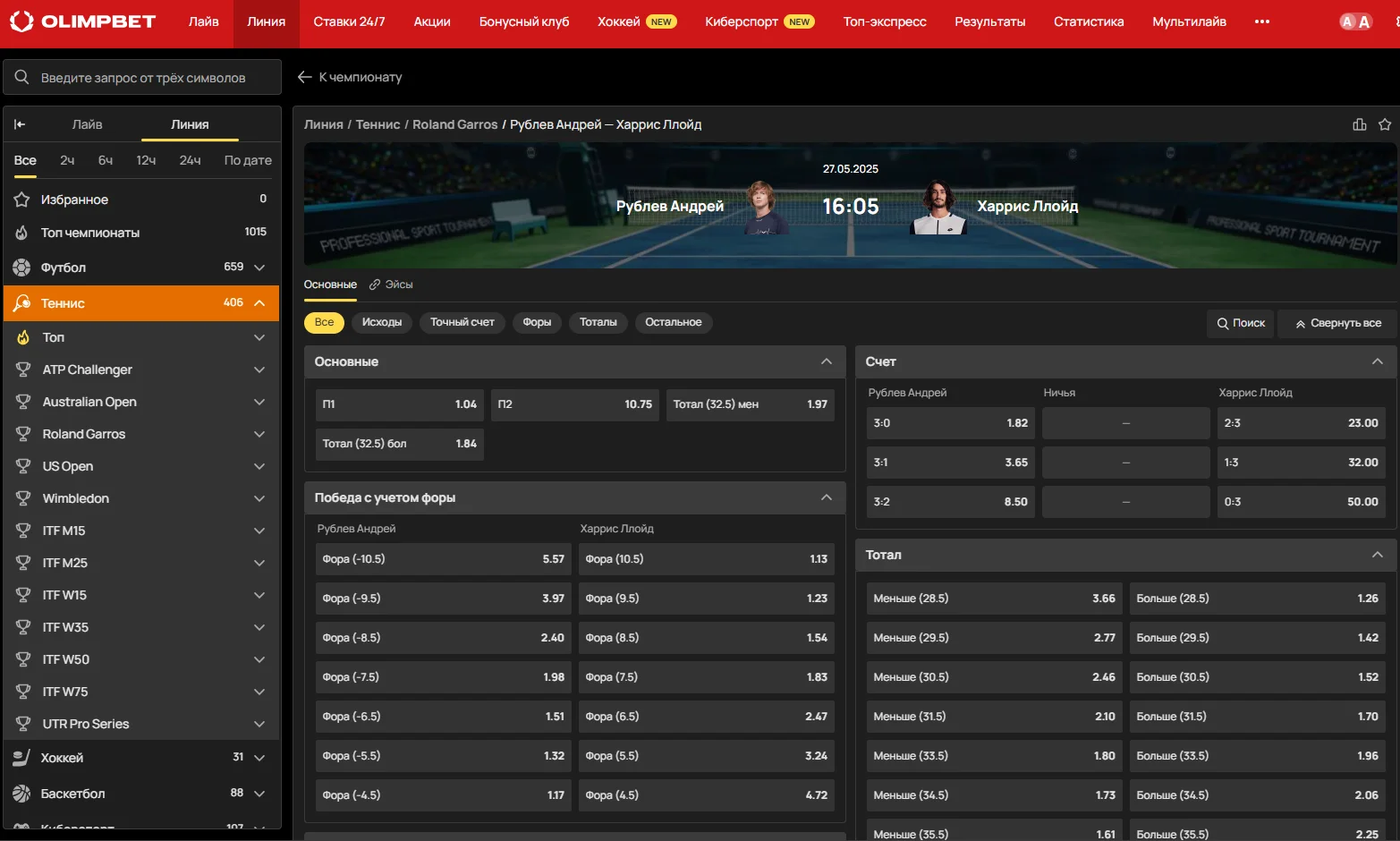 Теннис линия в БК Олимп