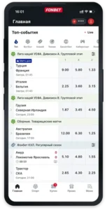 События Фонбет на сегодня и завтра в прематче