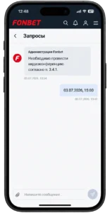 Согласование даты и времени видеоконференции Фонбет