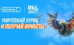 Новый турнир от Винлайн, приуроченный к PGL