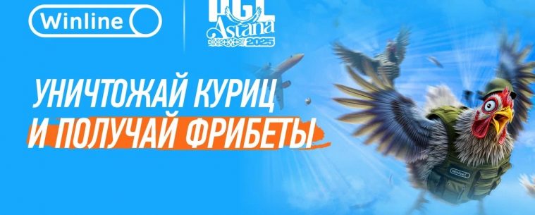Новый турнир от Винлайн, приуроченный к PGL