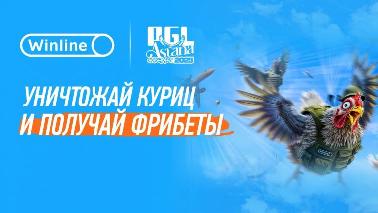 Новый турнир от Винлайн, приуроченный к PGL