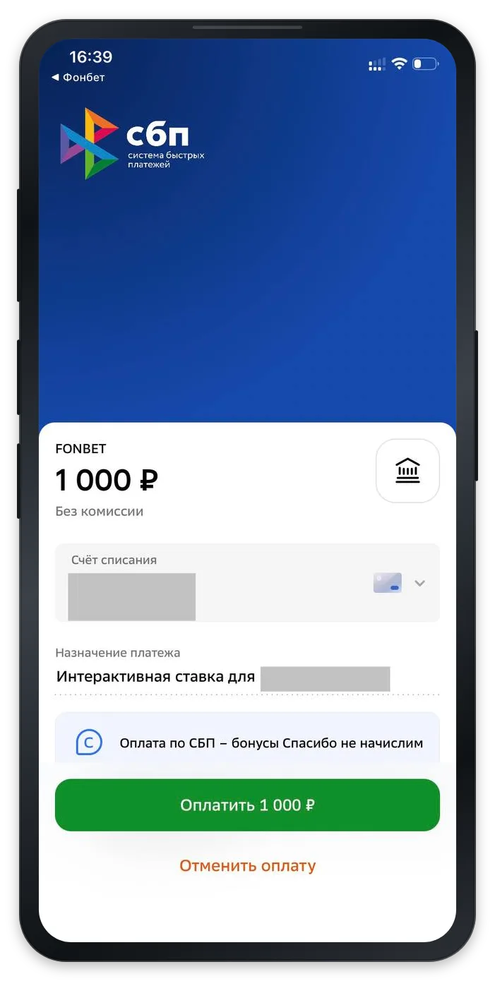 Как положить деньги на Фонбет — подтверждение платежа через ЕДИНЫЙ ЦУПИС