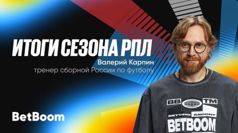 Итоги сезона РПЛ: драма, открытия и прогнозы на будущее